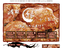 Tablet Screenshot of karaageyukari.jp